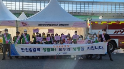 도-의왕시, 백운호수축제장에서 ‘도민 속 안전 캠페인’ 전개