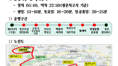 안양시, '비산동~범계역~학원가~관양동' 잇는 마을버스 5-7번 11일부터 정규 운행